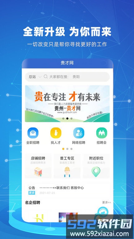 贵才招聘app截图3