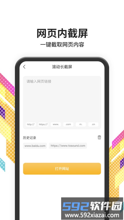 手机滚动截屏app截图3