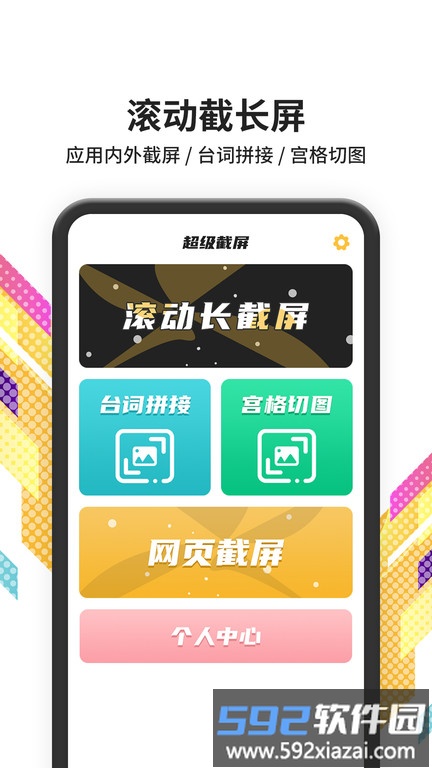手机滚动截屏app截图4
