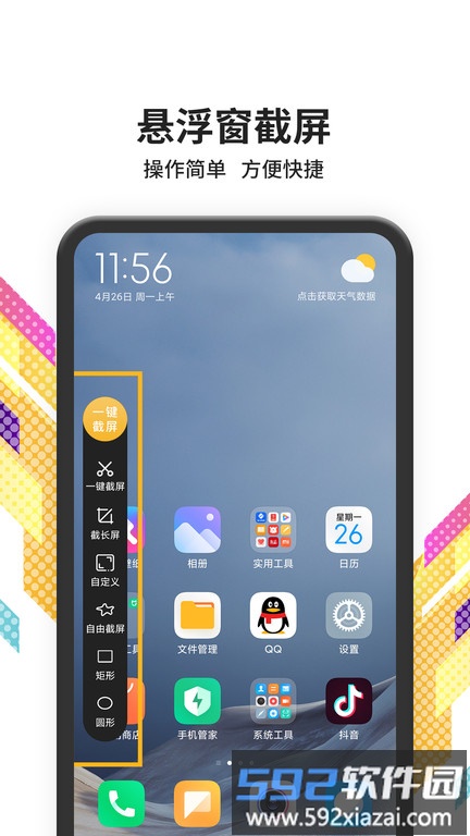 手机滚动截屏app截图5