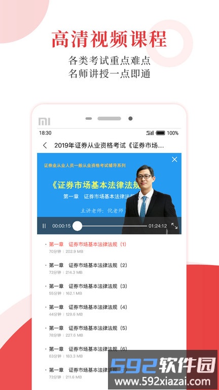圣才学霸客户端(圣才电子书)截图1
