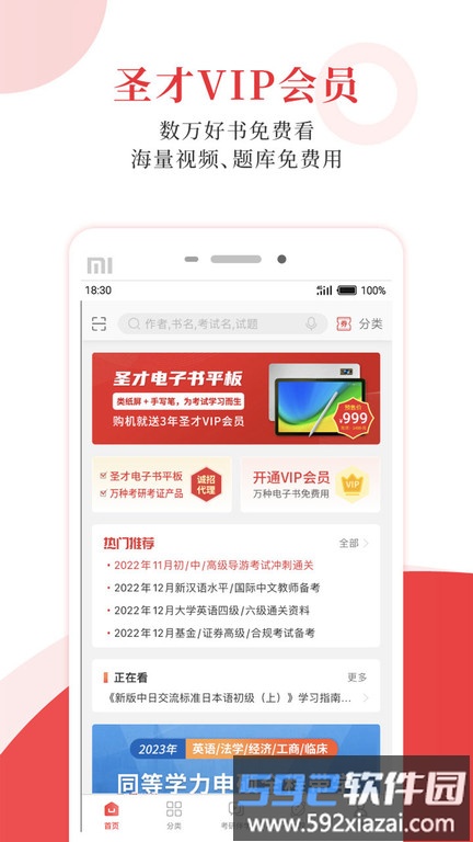 圣才学霸客户端(圣才电子书)截图2