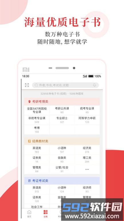 圣才学霸客户端(圣才电子书)截图3