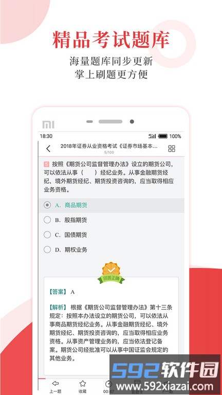 圣才学霸客户端(圣才电子书)截图4