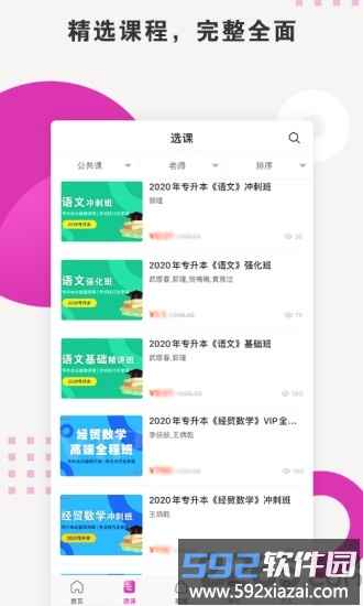 硕成在线app截图2