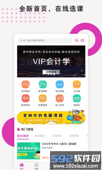 硕成在线app截图4