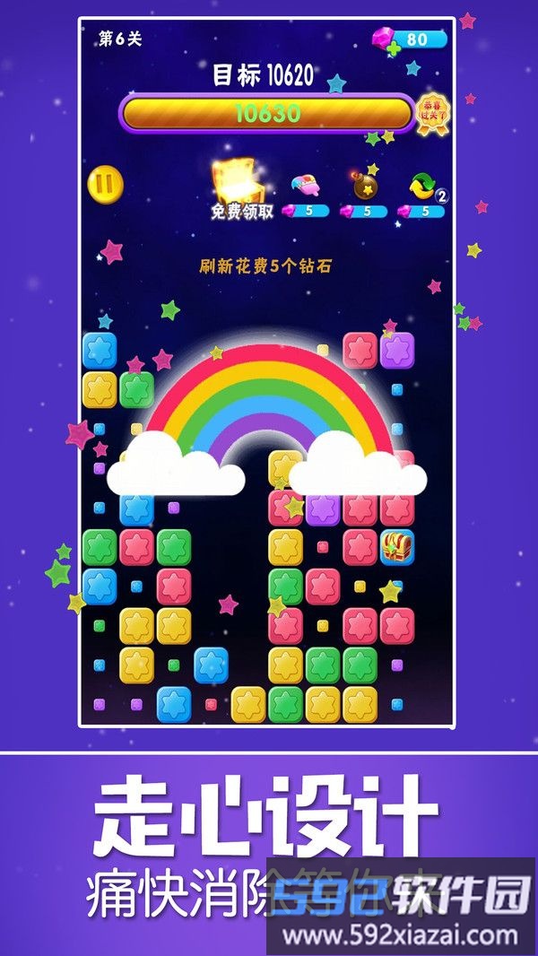 星星乐截图3