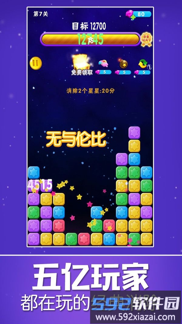 星星乐截图4