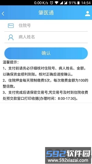 肇医通app最新版截图1