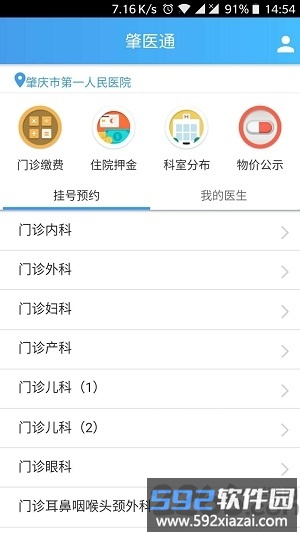 肇医通app最新版截图2