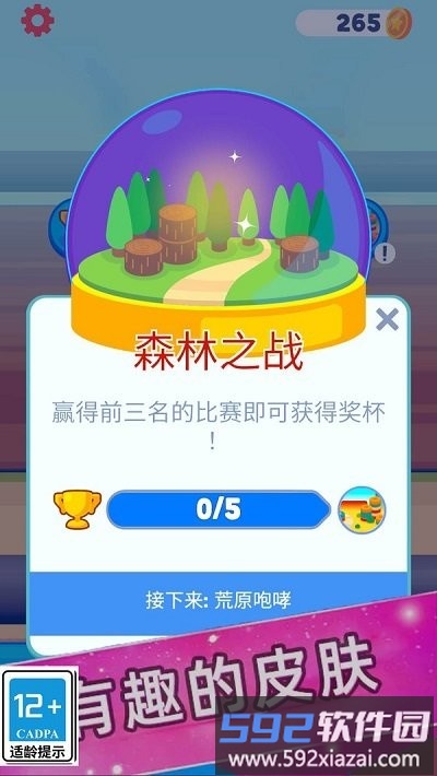 欢乐派对联盟官方版截图2