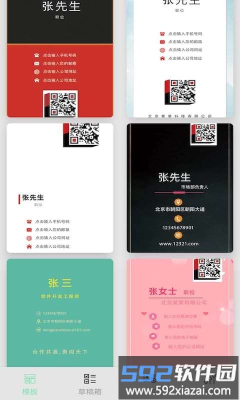 名片制作大师软件截图3