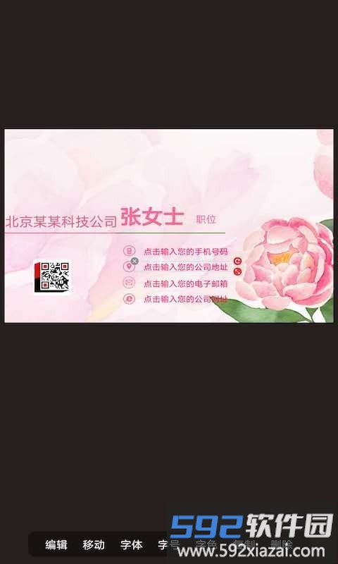 名片制作大师软件截图4