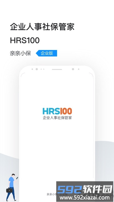 人事社保管家app截图1
