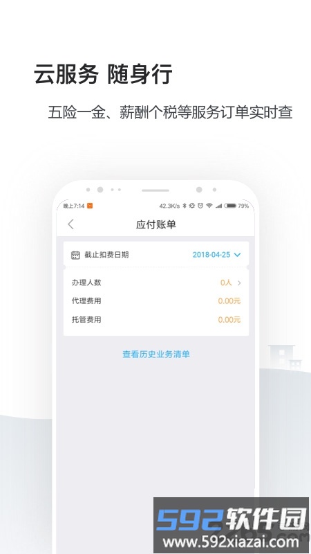 人事社保管家app截图2