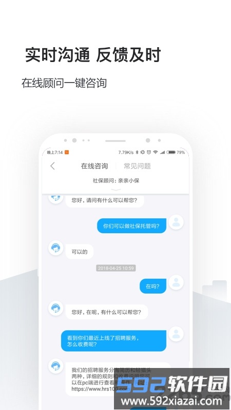 人事社保管家app截图3