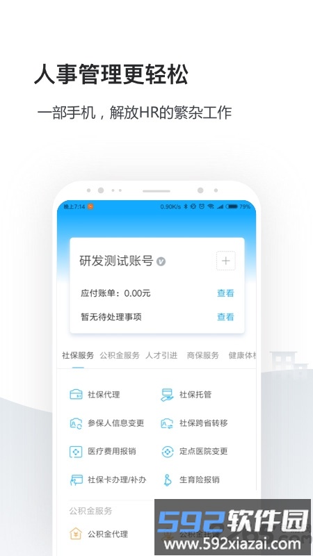 人事社保管家app截图5