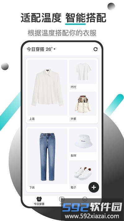天气穿衣助手app截图1