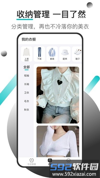 天气穿衣助手app截图2