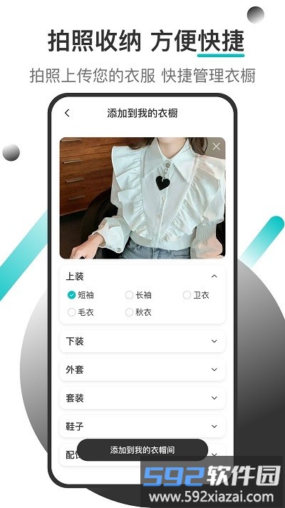 天气穿衣助手app截图3