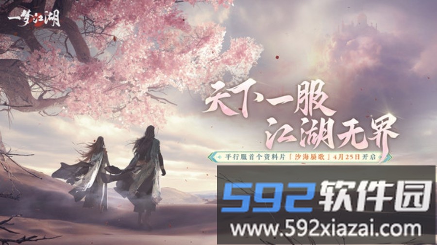 一梦江湖截图1