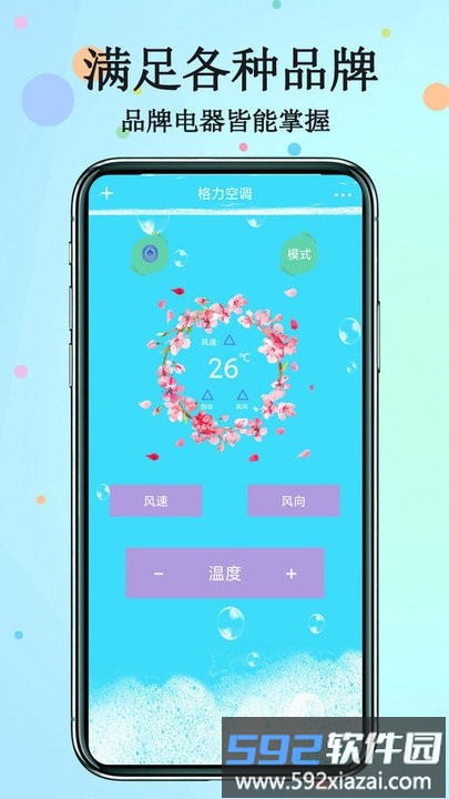 空调遥控器通用手机版截图1