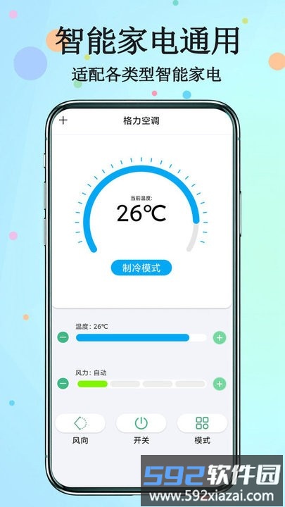空调遥控器通用手机版截图3