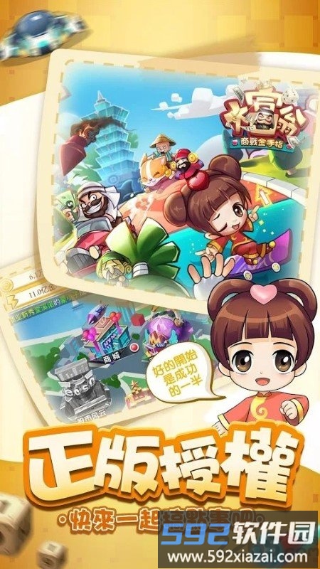 大富翁之商战金手指手游截图1