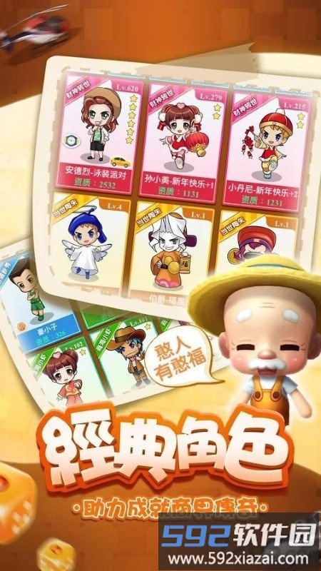 大富翁之商战金手指手游截图2