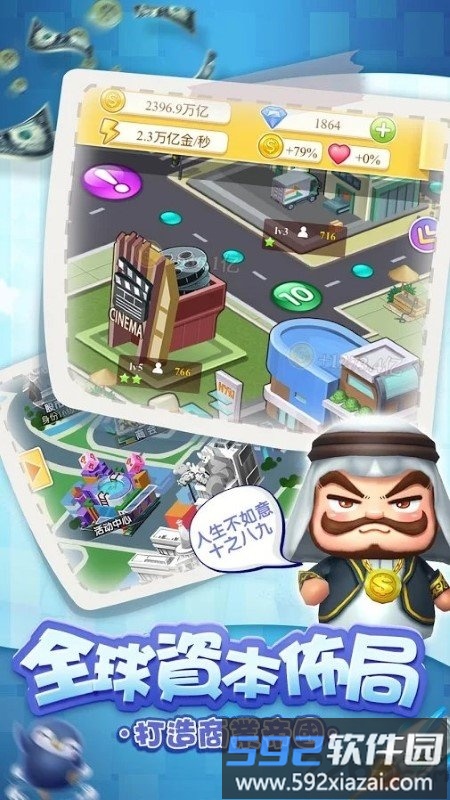 大富翁之商战金手指手游截图4