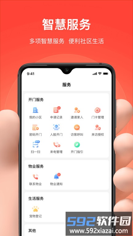 亲邻开门app下载