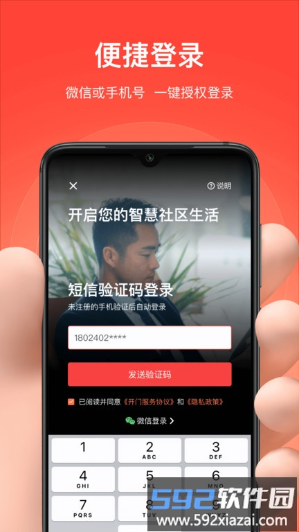 亲邻开门软件手机版截图2