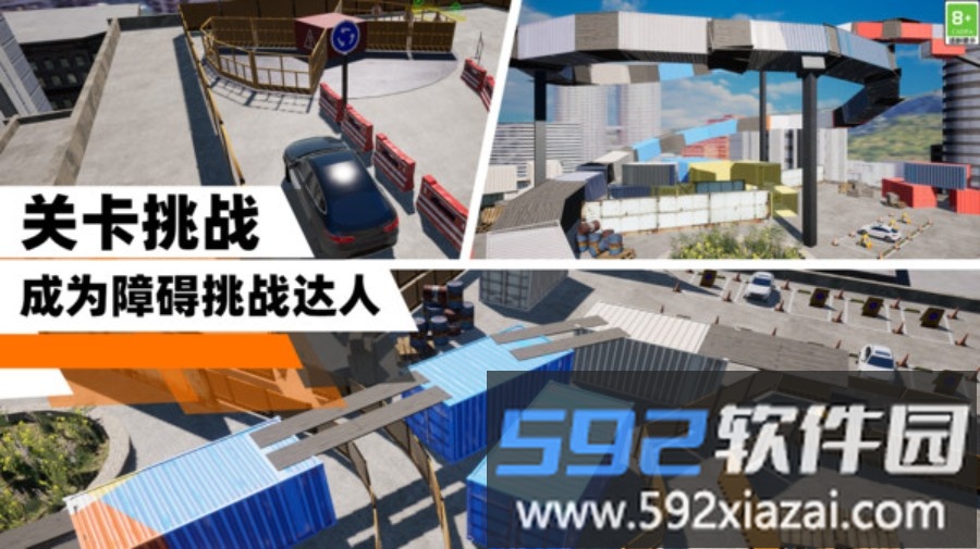 停车模拟截图4