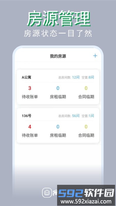 寓小猪app截图1