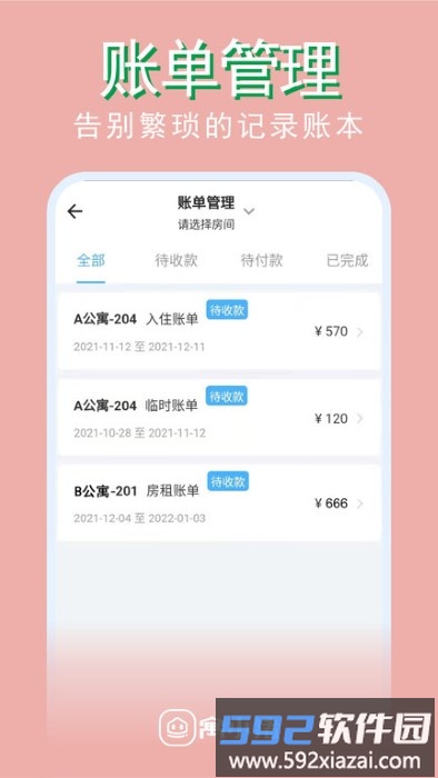寓小猪app截图2