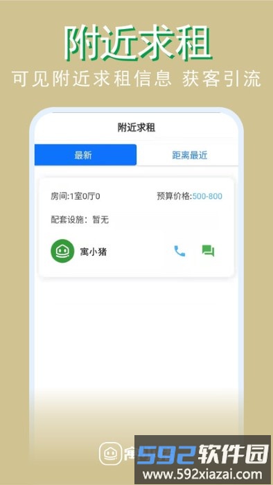 寓小猪app截图3