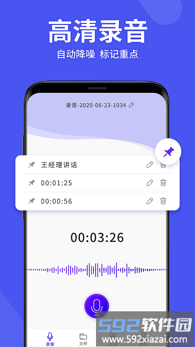 录音机高清app(改名语音备忘录助手)截图1