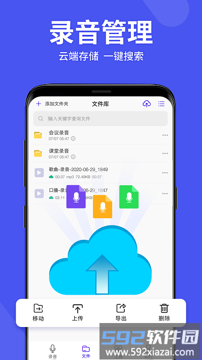 录音机高清app(改名语音备忘录助手)截图2
