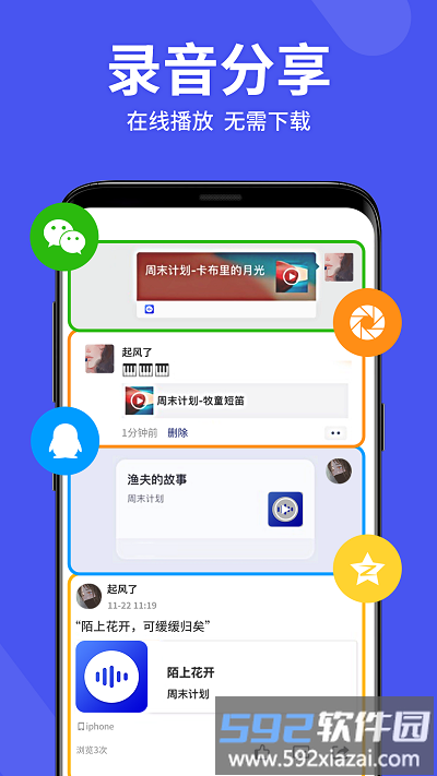 录音机高清app(改名语音备忘录助手)截图4