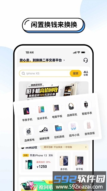 换换二手平台app截图1
