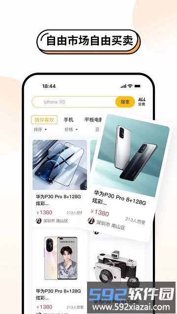 换换二手平台app截图2