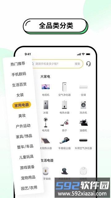 换换二手平台app截图3