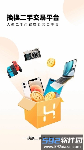 换换二手平台app截图4