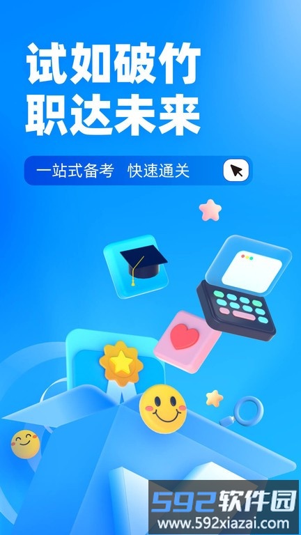 专升本聚题库app截图2