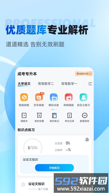 专升本聚题库app截图3