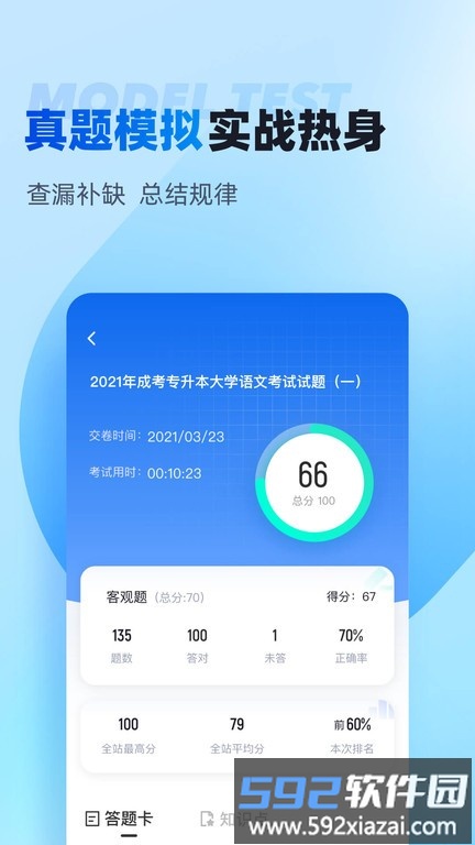 专升本聚题库app截图4