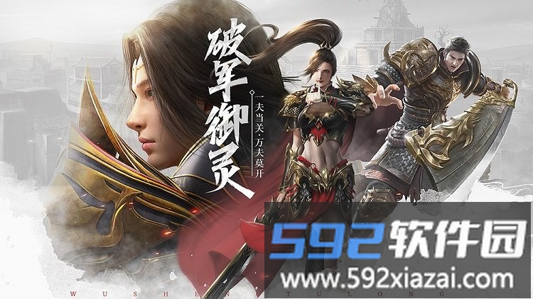 武圣屠龙37手游截图3