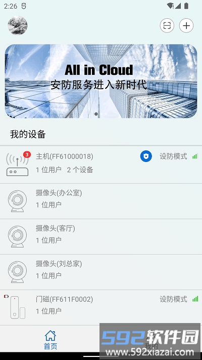 安信爱家app官方版截图2