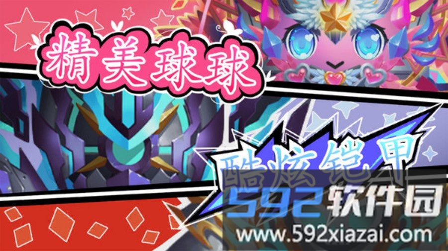球球联盟截图3