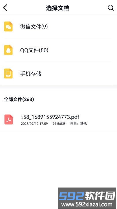 转转大师pdf编辑器app截图2